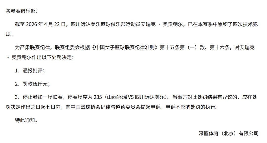 竞彩足球推荐-停赛，缺席总决赛抢五大战